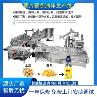 供应薯片油炸流水线 全自动红薯片加工设备 洋芋片丝油炸生产线