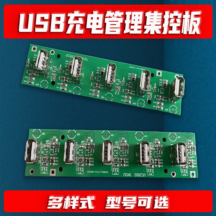 多口USB充电柜带LED灯转换PCBA电路板方案 智能充电桩PCB板开发