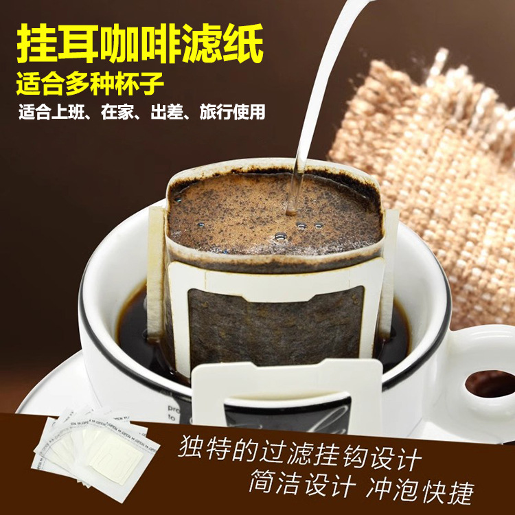 咖啡滤纸挂耳滤纸手冲咖啡粉过滤纸进口挂耳包滤网一次性咖啡滤袋