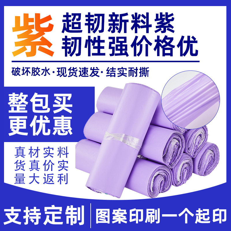 紫色新料快递袋子打包袋大批量加厚防水袋跨境电商超轻快递包装袋