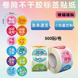新年贴纸卷装祝福语烘焙专用包装不干胶礼盒彩色可爱封口标签贴