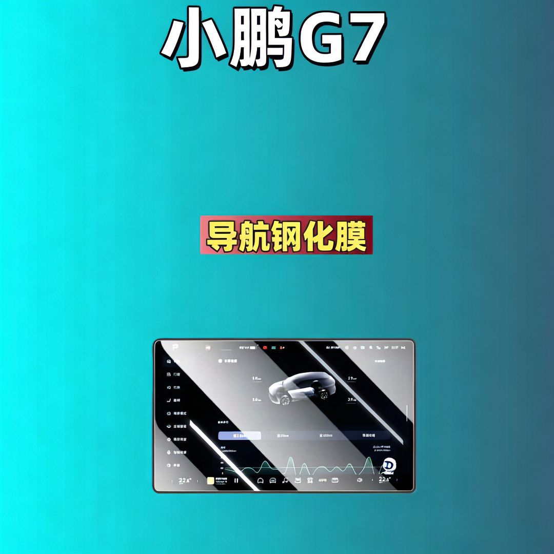 Suitable for Xpeng Gx/P7+/P7/X9/G9/G7/G6/M03 Screen Tempered Film, Central Control Film, Car Tempered Film