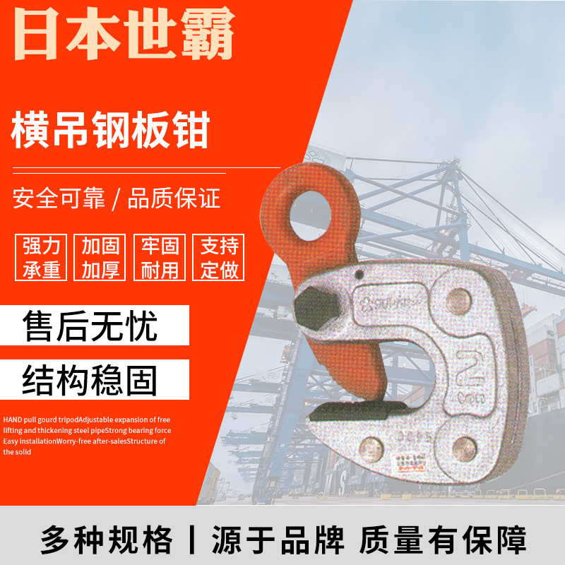 HLC款日本世霸钢板吊钳起重设备横吊钢板钳钢板起重吊钳