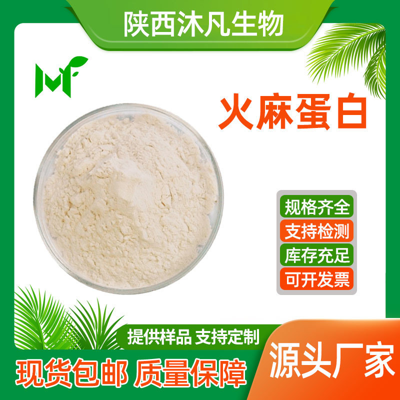 Hemp Protein Powder 80% Hemp Seed Extract Fully Water-Soluble Hemp Seed Protein Powder Direct Supply from Mufan Manufacturer