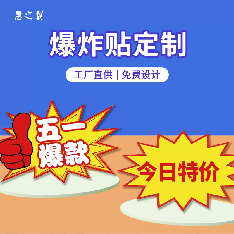 超市爆炸贴商品价格标签促销标签标牌设计logo