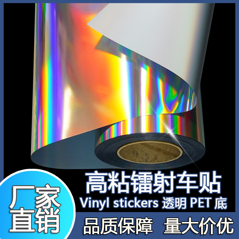 Vinil Láser Multicolor para Automóvil PVC para Decoración de Vehículos
