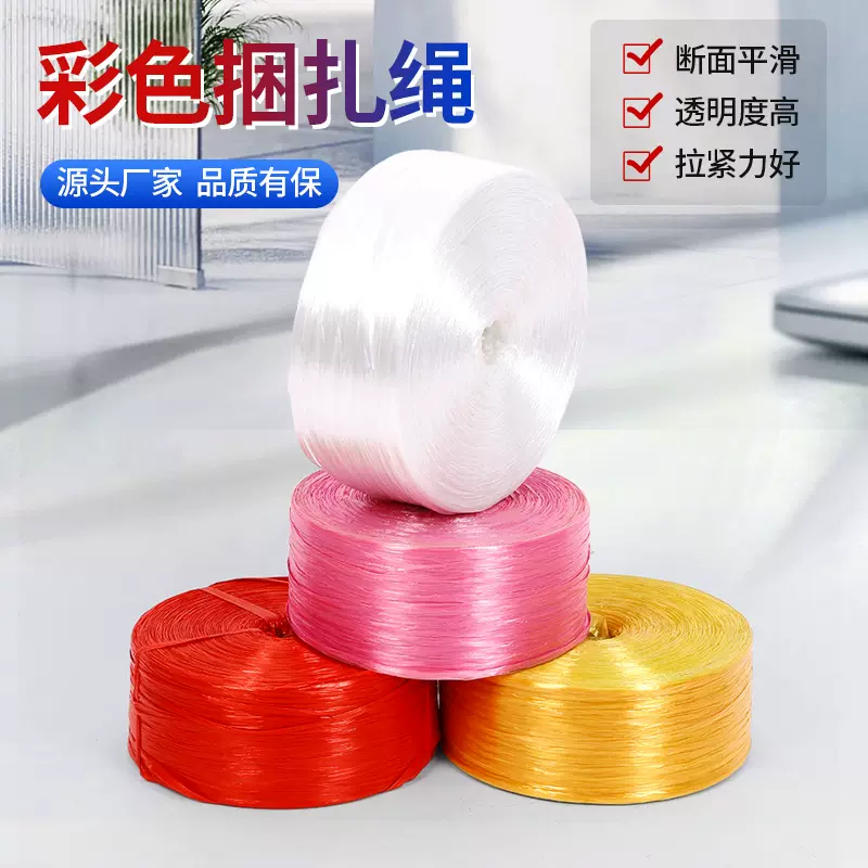 尼龙绳打包装绳塑料绳捆扎捆绑绳耐磨包扎口袋绳全新料彩色捆扎绳