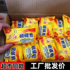 上海硫黄石鹸 85g オールドブランド 本格石鹸 洗顔石鹸 抗菌・かゆみ止め石鹸 卸売 さっぱりとした油分コントロール