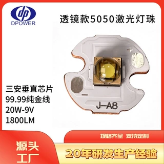 9V电压5050激光灯珠led新品透镜聚光大灯专用光源高亮1800LM