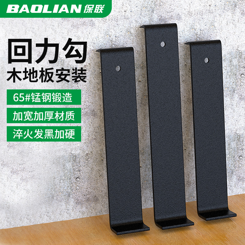 Special Installation and Maintenance Tool for Pull-Back Hooks, Flooring Tool for Laying Wood Flooring, Composite Flooring Tapping Tool, Hook Tool Special Installation and Maintenance Tool for Pull-Back Hooks, Flooring Tool for Laying Wood Flooring, Composite Flooring Tapping Tool, Hook Tool