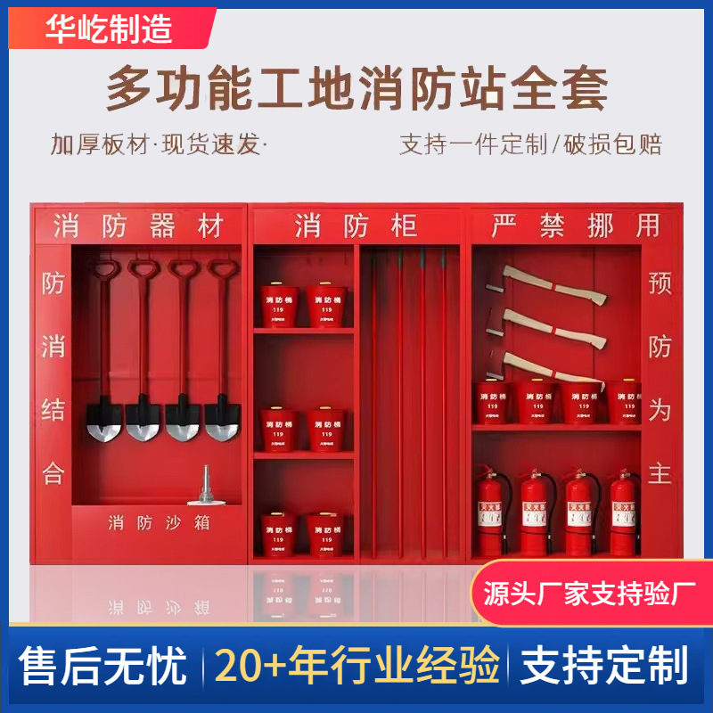 建筑工地消防展示柜户外微型消防站加油站组合应急器材消防箱全套