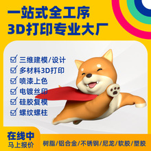 雕塑零件加工制作打样复模型手板软硬胶尼龙树脂金属高精度3D打印