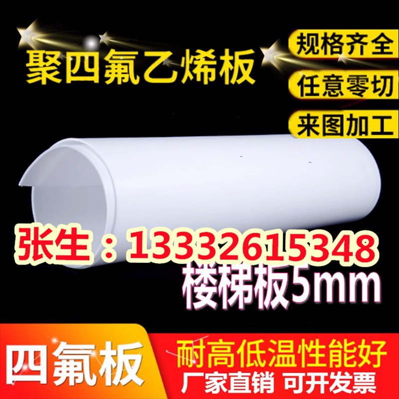 聚四氟乙烯板0.5-5mm楼梯滑动支座专用板建筑专用防震抗震板