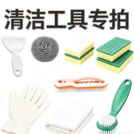 清洁工具毛巾海绵刷铲子手套配件颜色随机以实物为准图片仅供参考