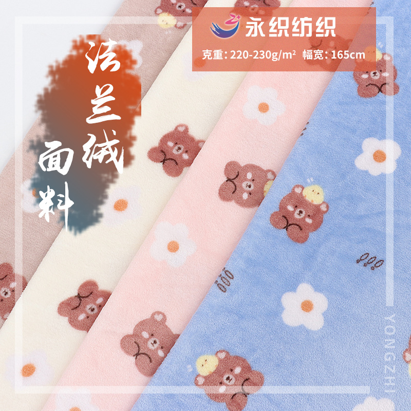 现货花花熊印花法兰绒布料 双面法兰绒珊瑚绒家居服毛绒玩具绒布