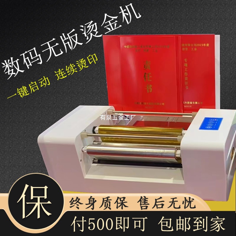 全自动数码无版烫金机证书电脑广告覆膜打印红包请柬对联喜帖烫印