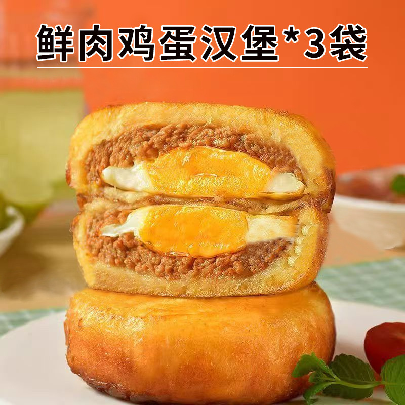 鲜肉鸡蛋汉堡肉饼馅饼空气炸锅早餐半成品加热即学生速食特色小吃|undefined