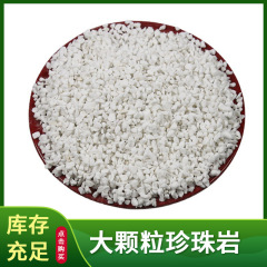 パールロック園芸花緑植物野菜苗多肉植物栽培マトリックス混合土壌通気性保湿土壌改善