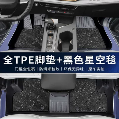 Universal Foot Pad: Auchan X5 Trunk Mat Car - double-layer-upgraded-package-threshold-tpe-black-starry-sky-blanket-changan-auchan-x5plus-23-models-high-quality-rice-grain-pattern