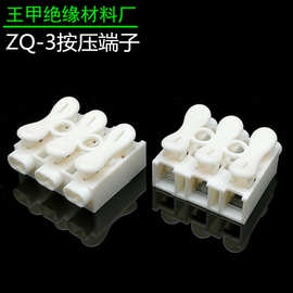 ZQ-3按压端子快速接线端子3进6出连接器自锁端子台接线柱大按压