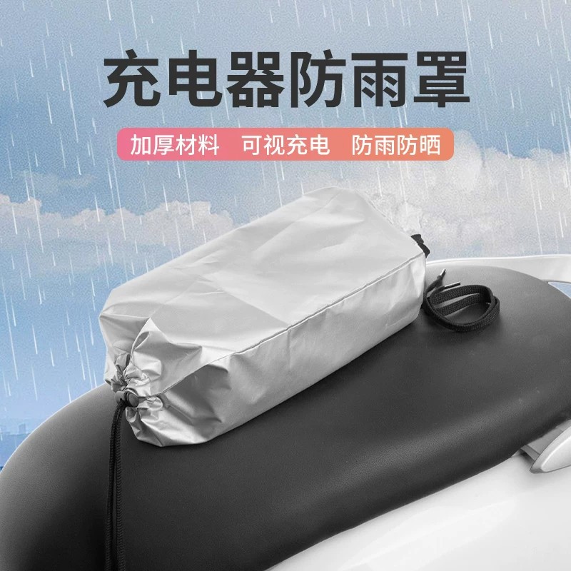 Universal electric vehicle rainproof charger cover for outdoor use on rainy days, waterproof bag, rainproof cover, magic tool