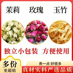 茉莉玫瑰玉竹组合原材料新鲜茉莉花干玫瑰花玉竹泡茶泡水一件代发