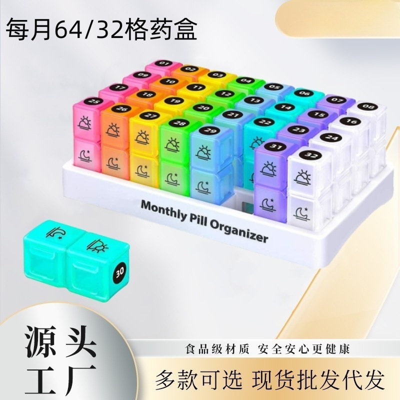 2022热卖新款 过测试 亚马逊 跨境 32格31天分装塑料药盒 7天药盒