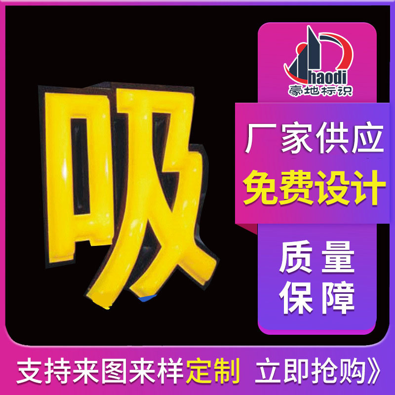 发光字制作LED不锈钢招牌发光字亚克力门头广告牌平面发光吸塑字