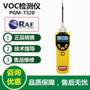 American (RAE) Huarui PGM-7320 Handheld VOC Gas Detector VOC Tester VOC Analyzer