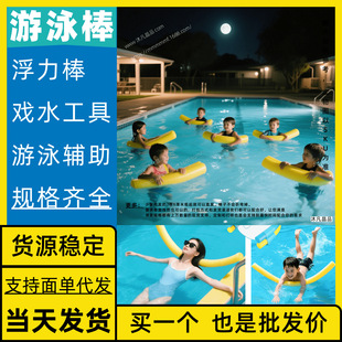 Swimming Buoyancy Stick Supplies Ring New Epe Floating Filling Floating Stick Mutual Stick Swimming Ring Epe