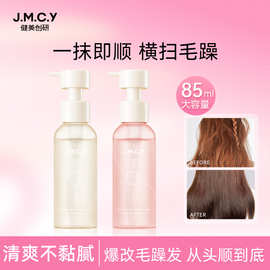 健美创研亮泽柔顺护发精油防毛躁干枯头发卷发顺滑护理烫染受损