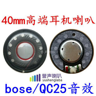 ���� 40mm���C���� QC25/bose��Ч �ص������C���� ���C����