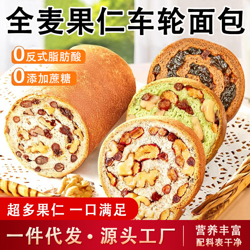 0蔗糖 全麦坚果车轮面包 五黑抹茶红豆奇亚籽代餐核桃果仁 大列巴