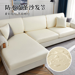 Cross-border best-selling solid color simple sofa cover all-in-one waterproof oilproof sofa cover universal cover elastic sofa cap wholesale