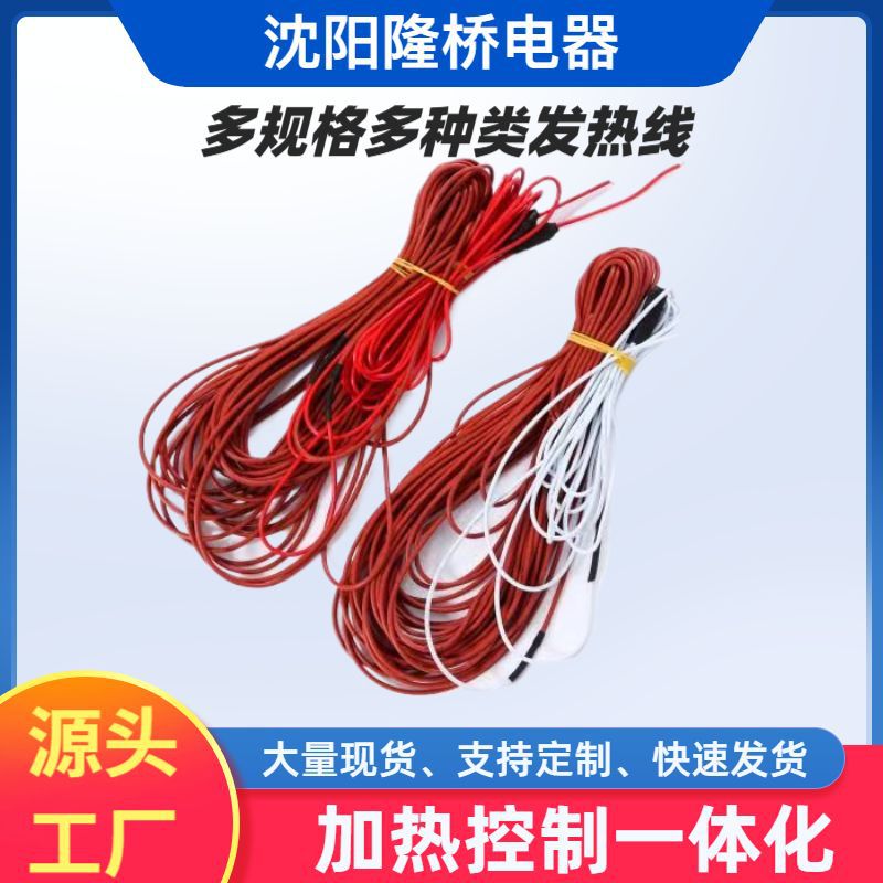 厂家批发耐高温专用生产硅胶发热加热线电缆线防水压头硅胶发热线