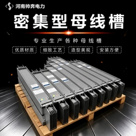 母线槽;线槽;其他输配电