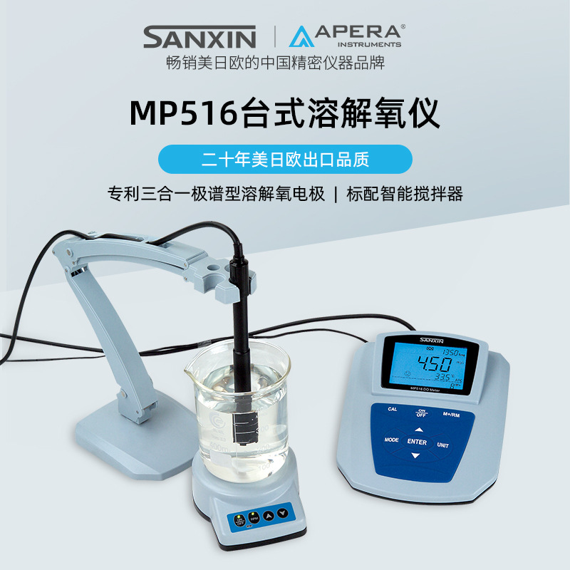 上海三信 MP516型精密实验室溶解氧测量仪 智能数显自动温补RS232