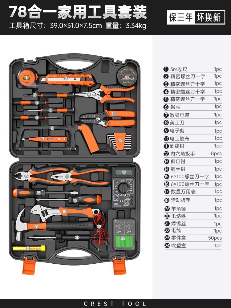 [경제적이고 실용적인 모델] 78피스 가정용 통신 세트