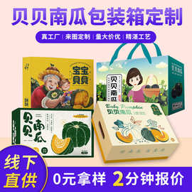 贝贝南瓜包装盒定制蔬菜天地盖瓦楞彩盒手提云南板栗南瓜空箱
