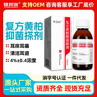 复方黄柏抑菌搽剂 牧金仙复方黄柏抑菌护肤膏液止痒外用 源头厂家-阿里巴巴