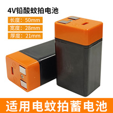 4.2V鉛酸電池適用電蚊拍充電電池滅蠅拍雅格久量拆卸款橙蓋電池