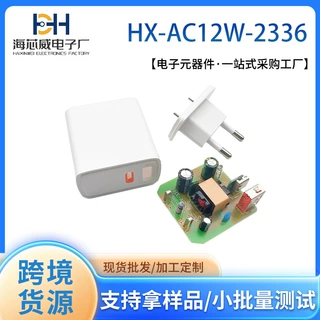 HXW/海芯威HX-AC12W-2336 10W A+C接口输出 PCBA主板批量加工出货