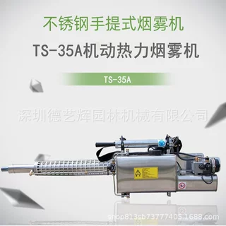 隆瑞TS-35A脉冲式热力烟雾机喷雾器街道下水道除虫灭蚊机消毒机