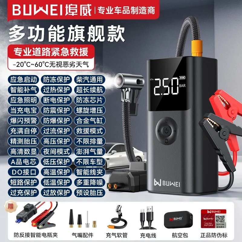 Buwei 車緊急始動電源車用エアポンプオールインワン予備バッテリーとパワーバンク点火装置