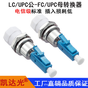 LC male to FC Female male and female converter optical fiber connector adapter coupler small square to round head converter