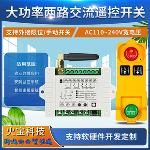Waterproof Industrial Two-Button Large Remote Control 220V Two-Way Water Pump Push Rod Lift Motor Barrier Gate Lighting Control Switch