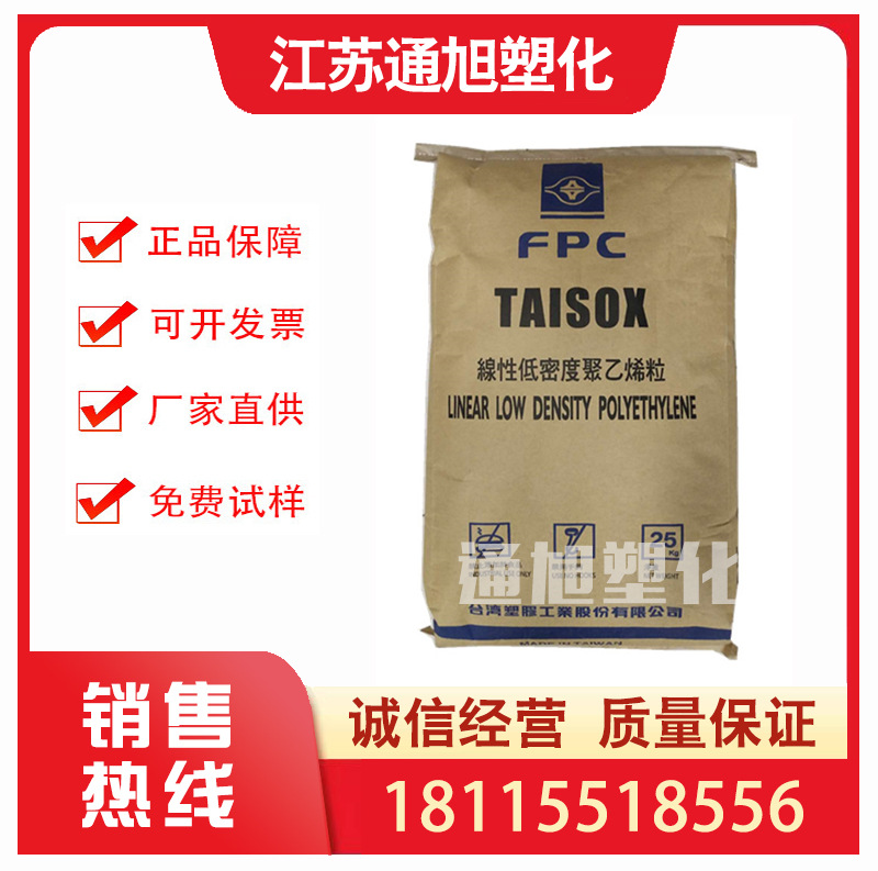 LLDPE 台湾台塑 3220 吹塑薄膜 耐氧化 热封性好线型低密度聚乙烯