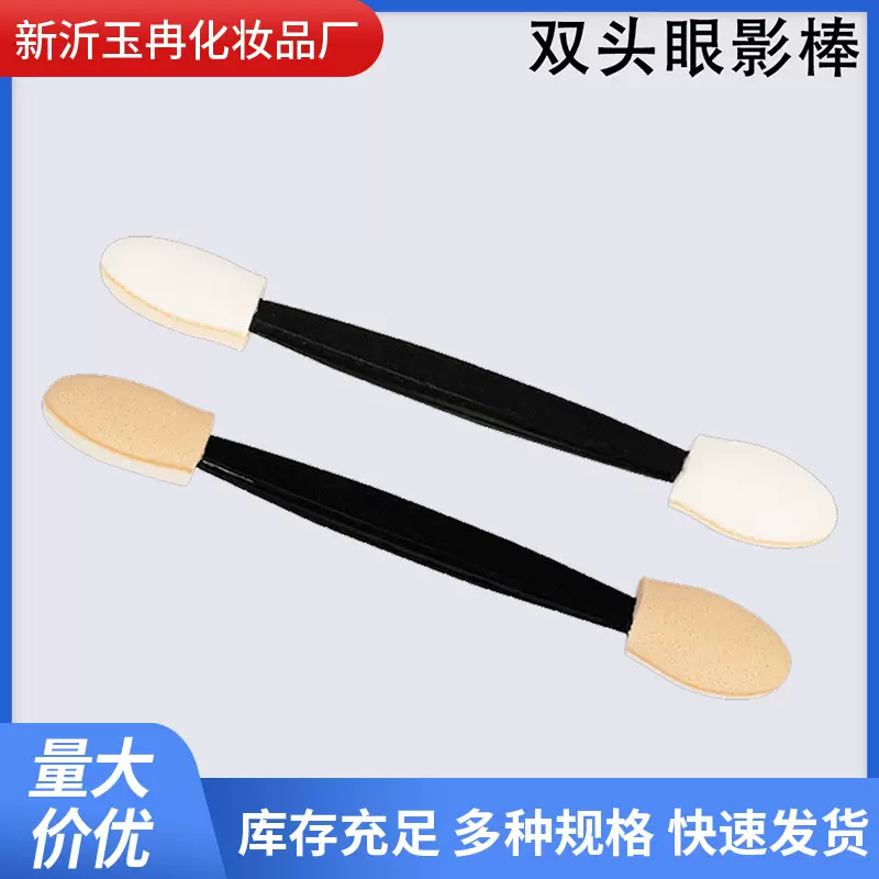 60支/盒眼影刷双头乳胶海绵一次性眼影刷  美甲晕染