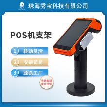 pos机支架 可调支架 方便美观 pos机座 pos机展示支架