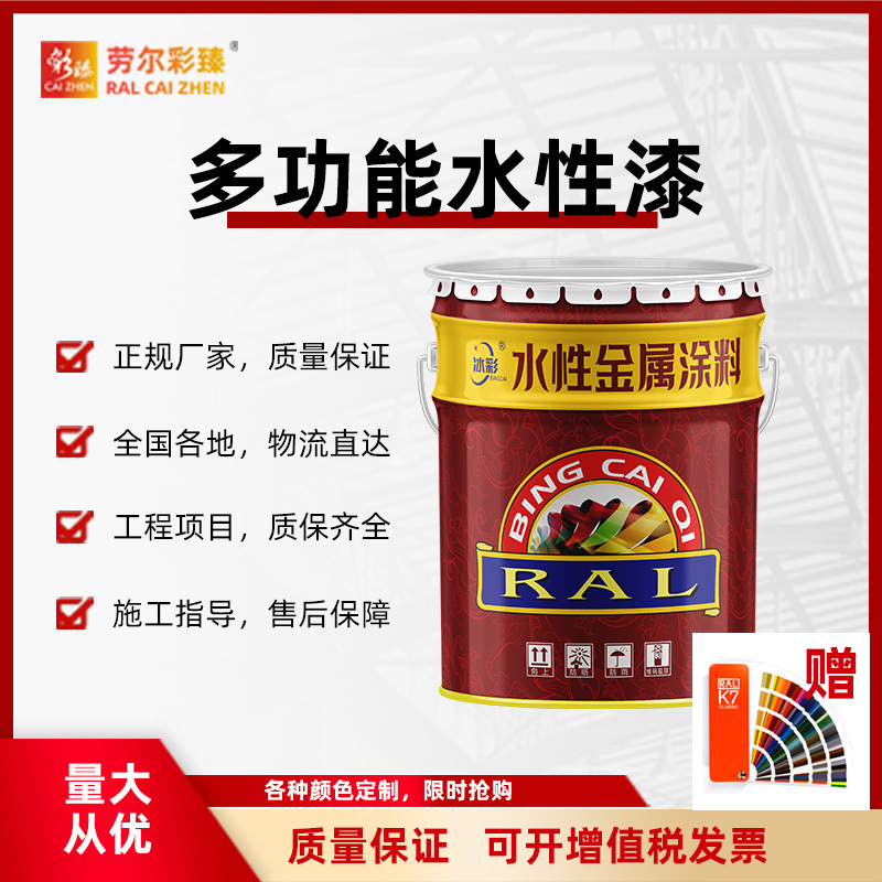 劳尔彩臻工业漆亮光水性各色荧光漆环保多用途树脂各色水性金属漆
